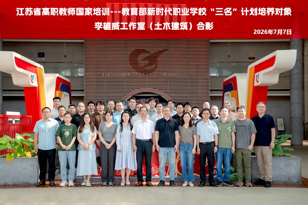 聚力师资培优 深耕职教匠心——2026年教育部新时代职业学校“三名”计划培养对象李雄威工作室（土木建筑）在我校开班