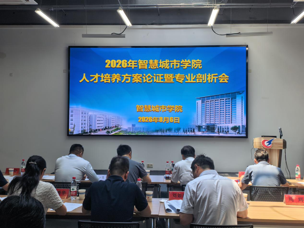 yl23455永利集团召开2026级人才培养方案论证和专业剖析会议